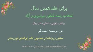 انتخاب رشته کنکور ۱۴۰۳