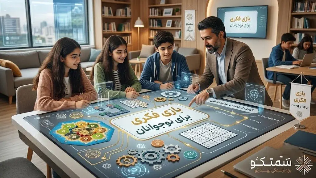 ۱۵ بازی فکری برای نوجوانان