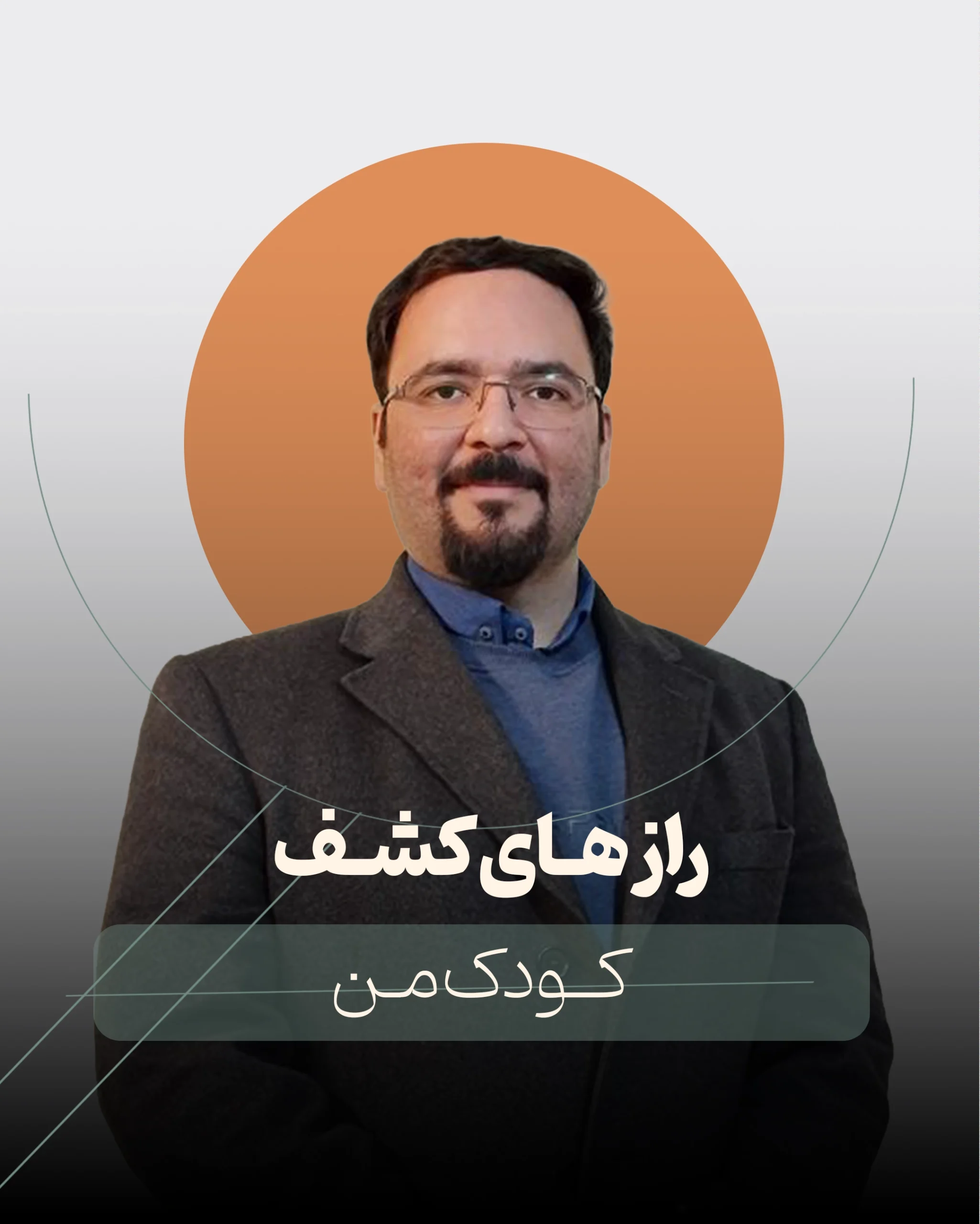 رازهای کشف استعداد کودک من: نقشه راه والدین در ۶ سال طلایی اول