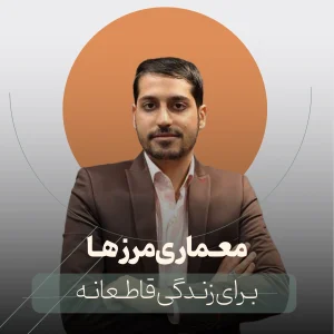 کارگاه معماری مرزها