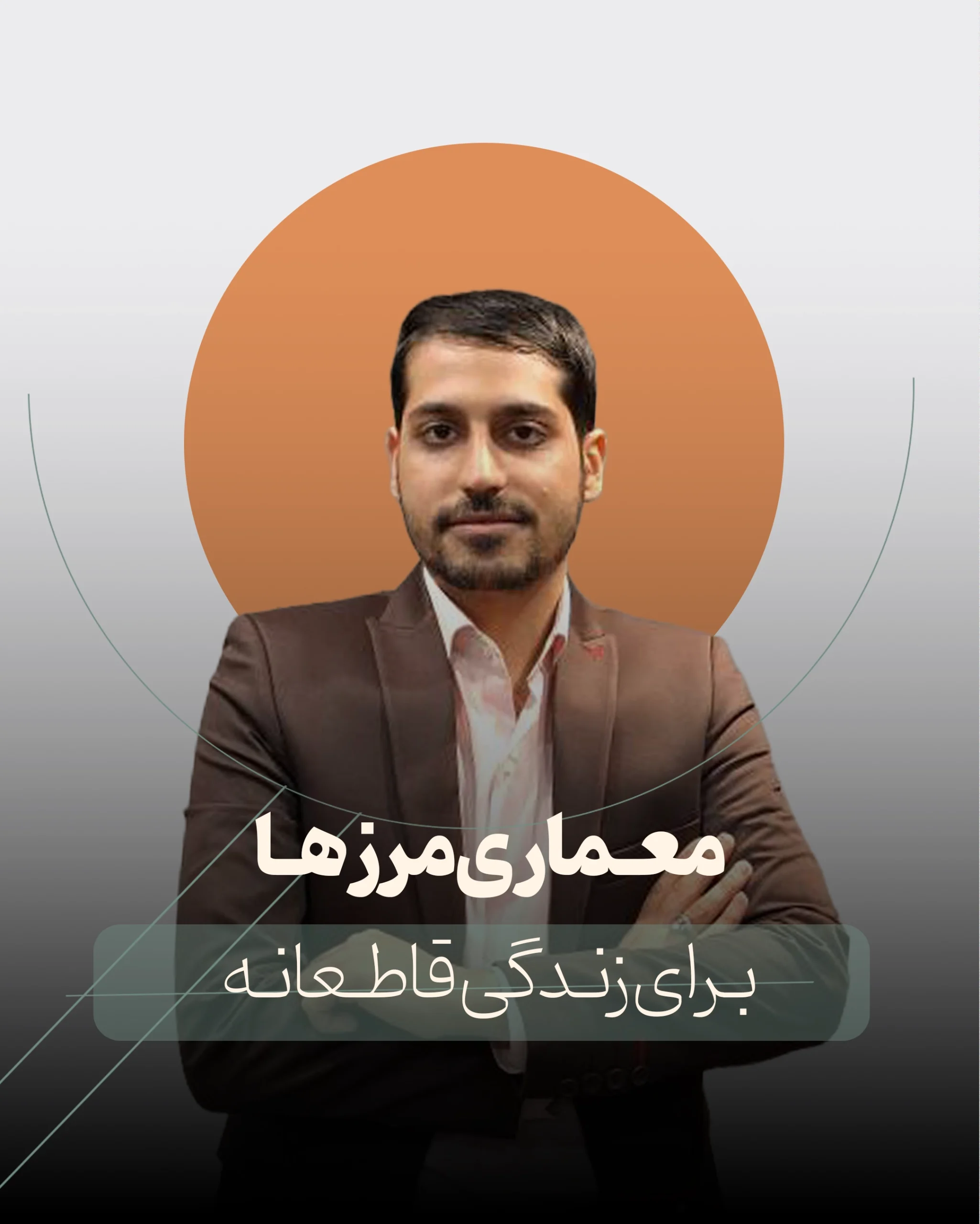 کارگاه معماری مرزها