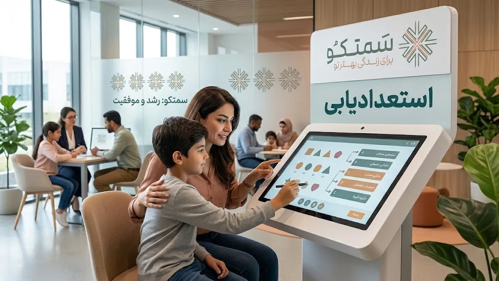 استعدادیابی به چه معناست؟