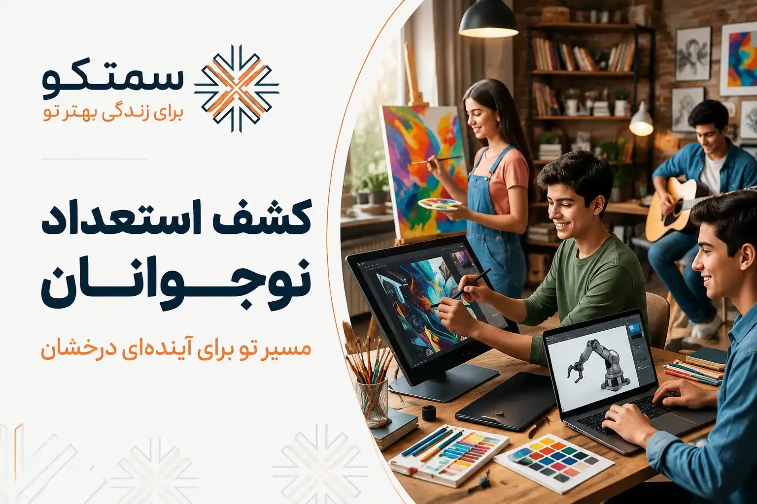 کشف استعداد نوجوانان | دقیق ترین روش استعدادیابی و هدایت تحصیلی