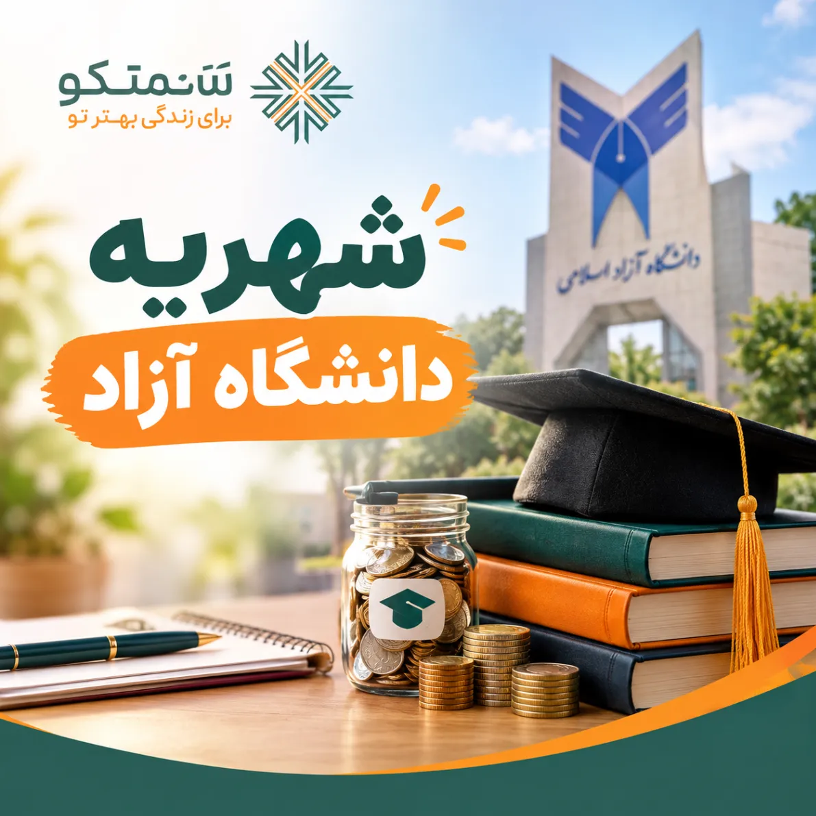 شهریه دانشگاه آزاد 1405 