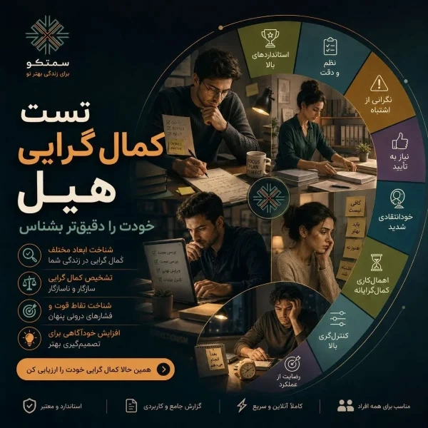 تست کمال گرایی هیل