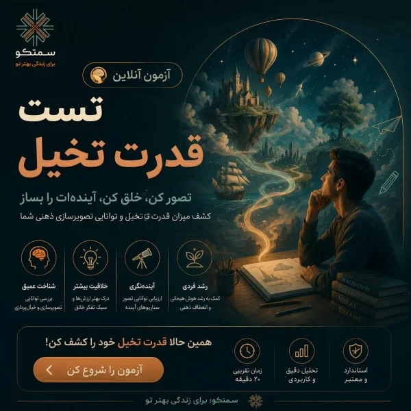 تست قدرت تخیل