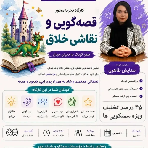 قصه گویی و نقاشی خلاق